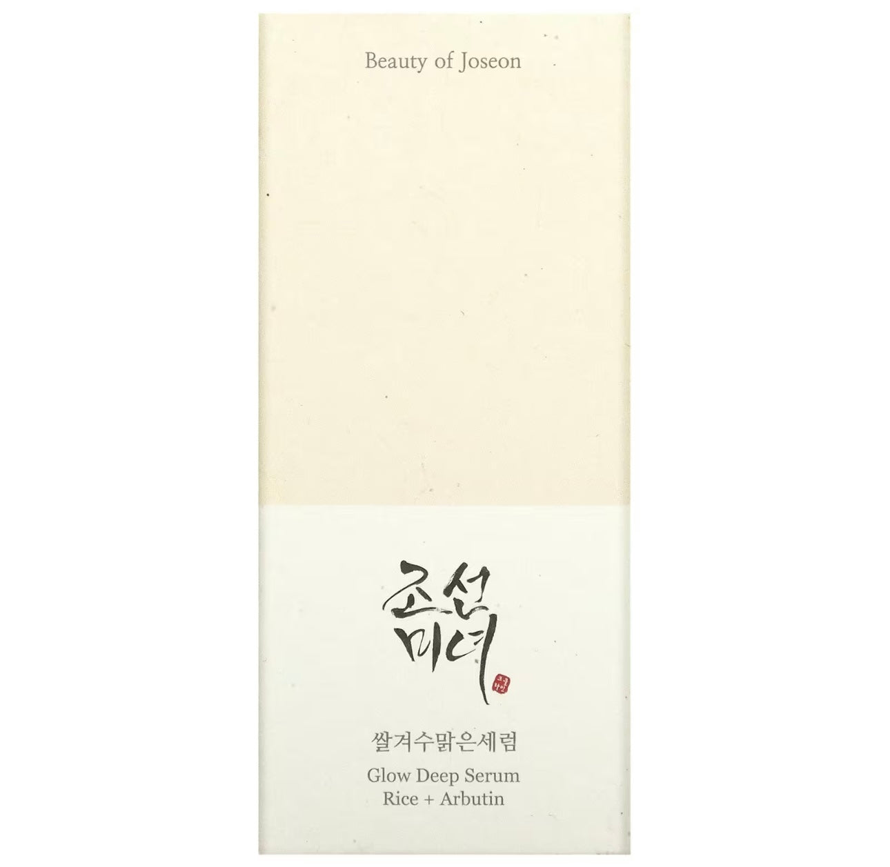 BEAUTY OF JOESON Glow Deep Serum Rice +Alpha-Arbutin